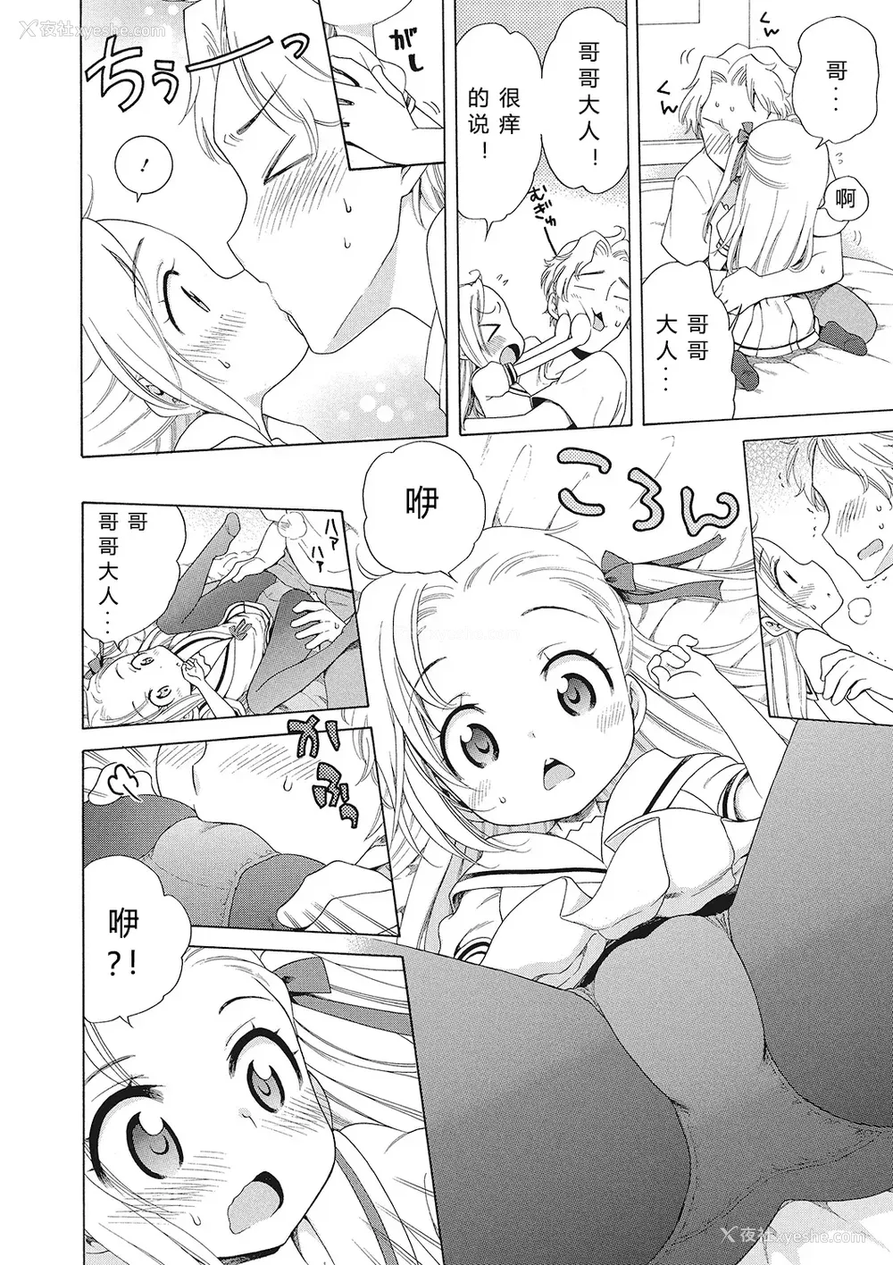 12P - [犬星] もっとヌルヌルちょーだい♡ [希月学园汉化组] [无修loli重嵌] [无修正]