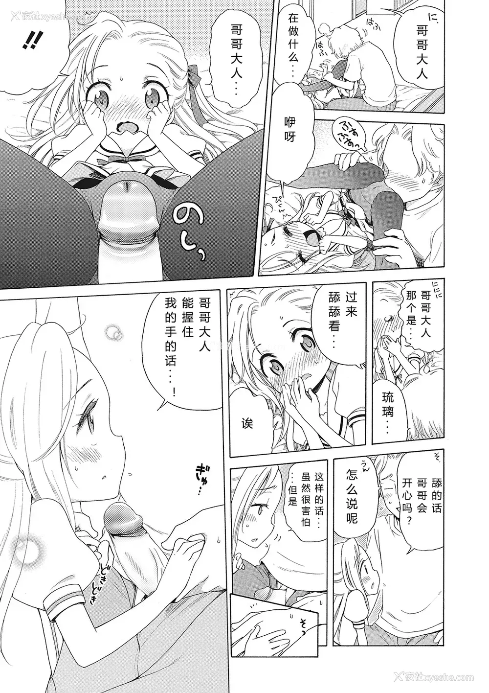 13P - [犬星] もっとヌルヌルちょーだい♡ [希月学园汉化组] [无修loli重嵌] [无修正]