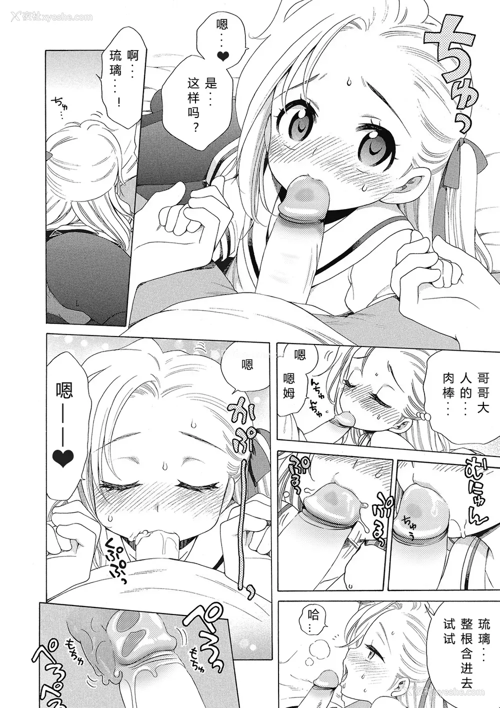 14P - [犬星] もっとヌルヌルちょーだい♡ [希月学园汉化组] [无修loli重嵌] [无修正]