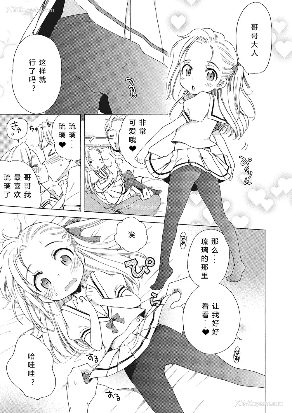 17P - [犬星] もっとヌルヌルちょーだい♡ [希月学园汉化组] [无修loli重嵌] [无修正]