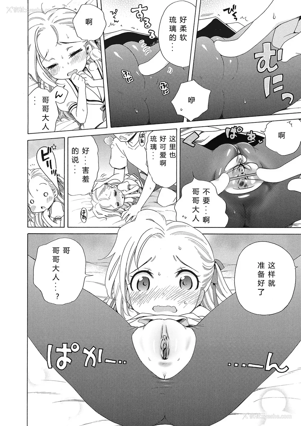 18P - [犬星] もっとヌルヌルちょーだい♡ [希月学园汉化组] [无修loli重嵌] [无修正]