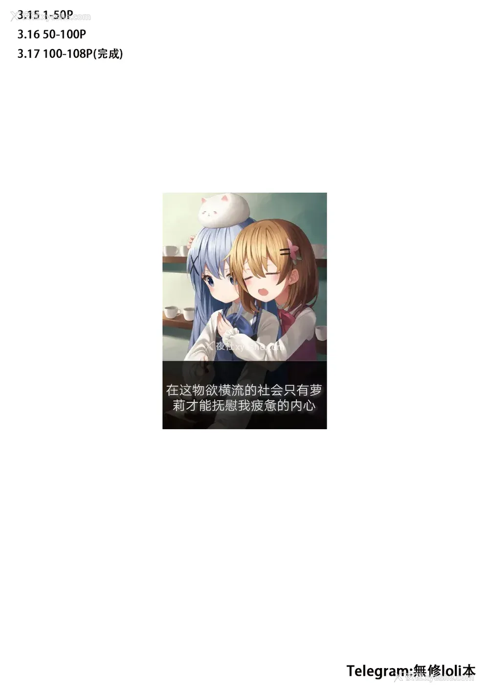 2P - [犬星] もっとヌルヌルちょーだい♡ [希月学园汉化组] [无修loli重嵌] [无修正]