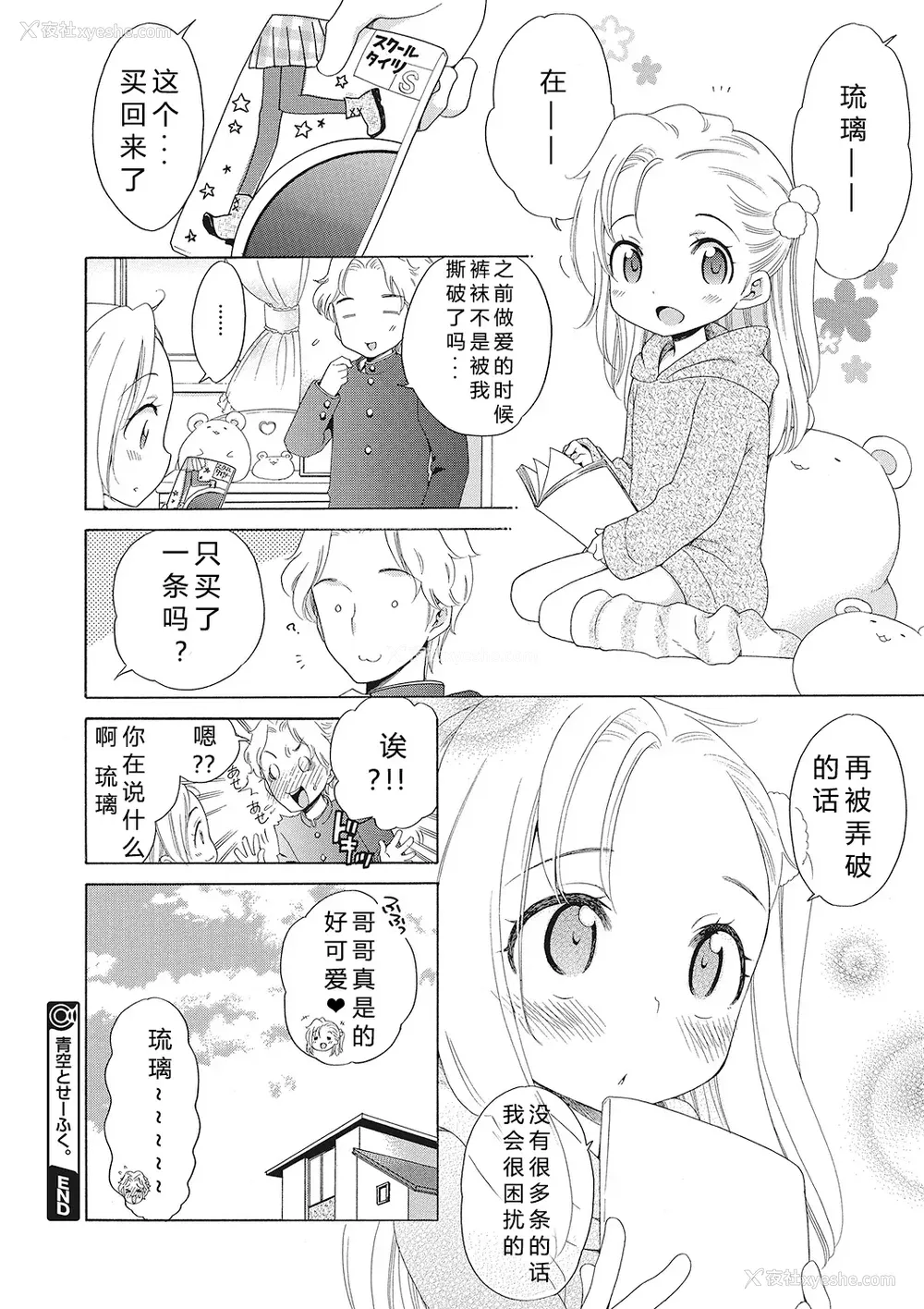 24P - [犬星] もっとヌルヌルちょーだい♡ [希月学园汉化组] [无修loli重嵌] [无修正]
