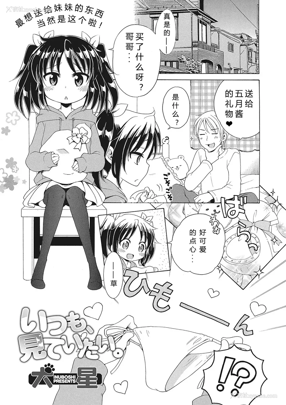 25P - [犬星] もっとヌルヌルちょーだい♡ [希月学园汉化组] [无修loli重嵌] [无修正]