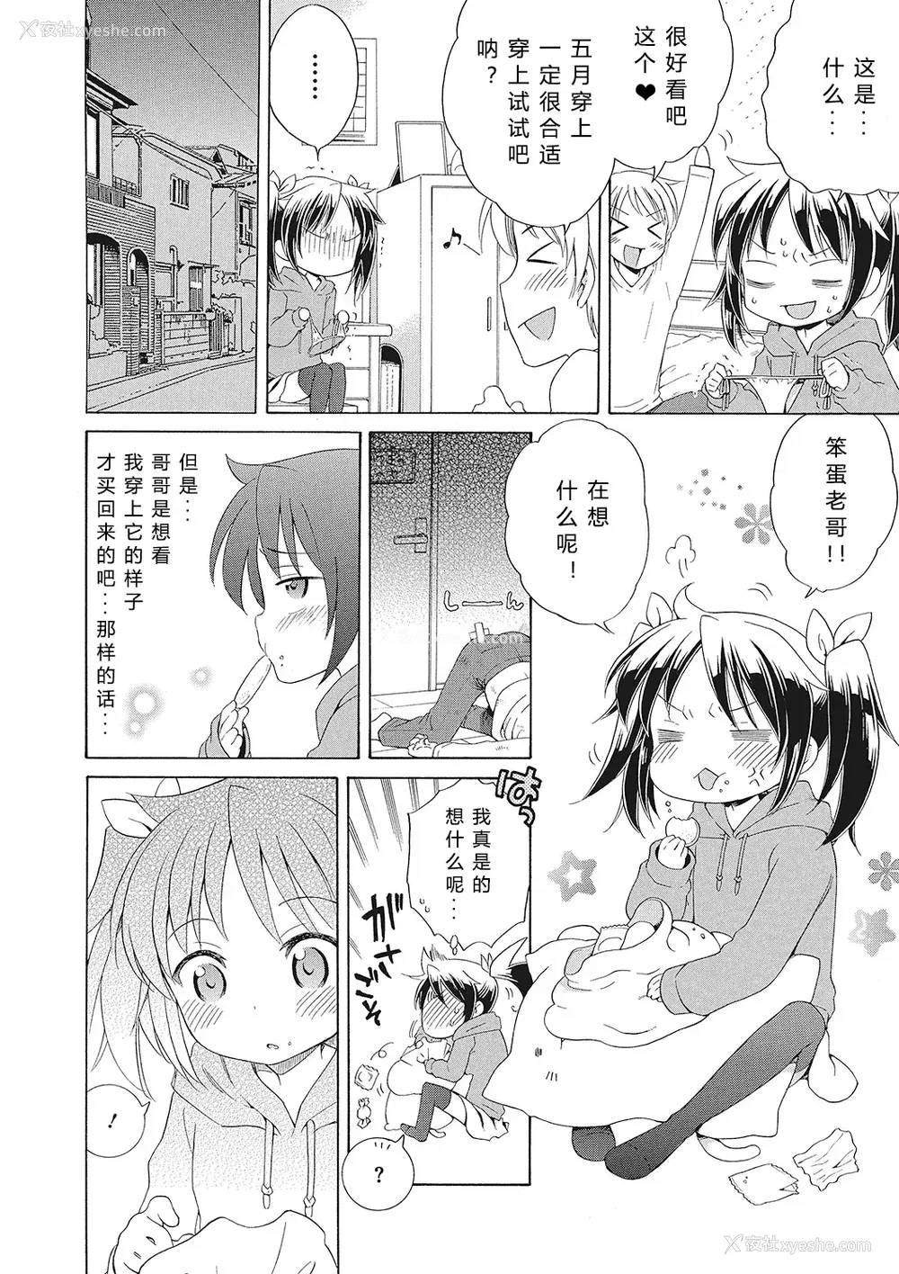 26P - [犬星] もっとヌルヌルちょーだい♡ [希月学园汉化组] [无修loli重嵌] [无修正]