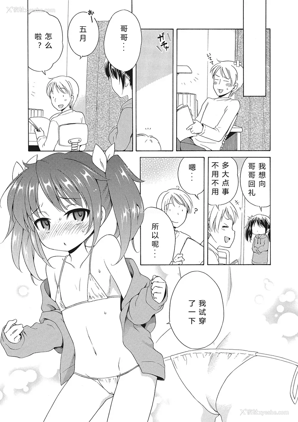 27P - [犬星] もっとヌルヌルちょーだい♡ [希月学园汉化组] [无修loli重嵌] [无修正]