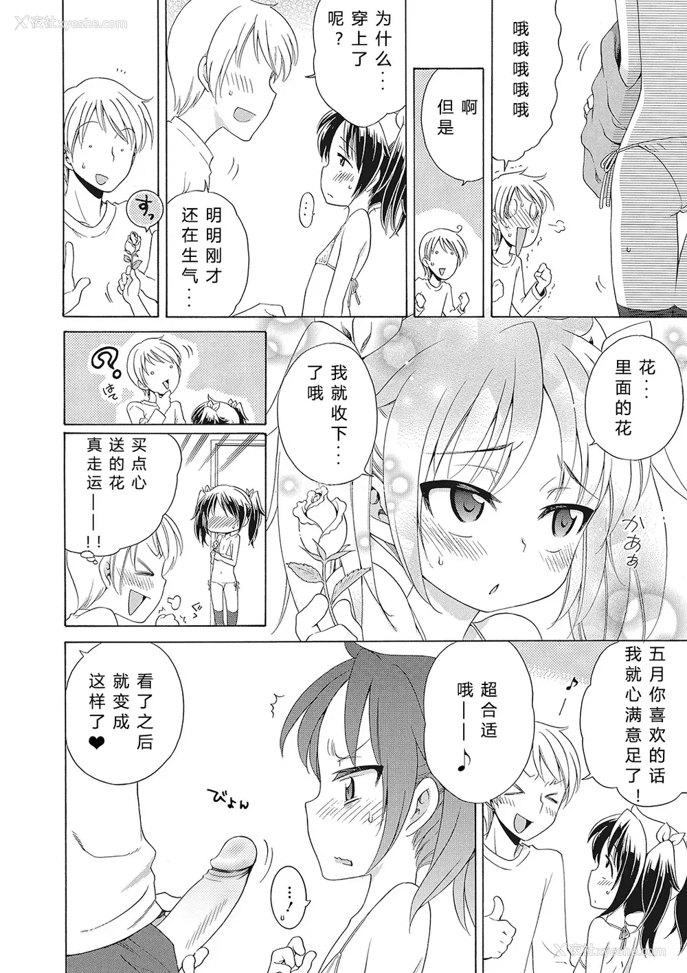 28P - [犬星] もっとヌルヌルちょーだい♡ [希月学园汉化组] [无修loli重嵌] [无修正]