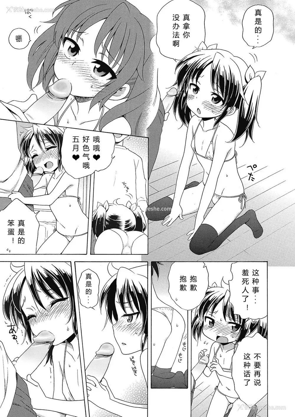 29P - [犬星] もっとヌルヌルちょーだい♡ [希月学园汉化组] [无修loli重嵌] [无修正]