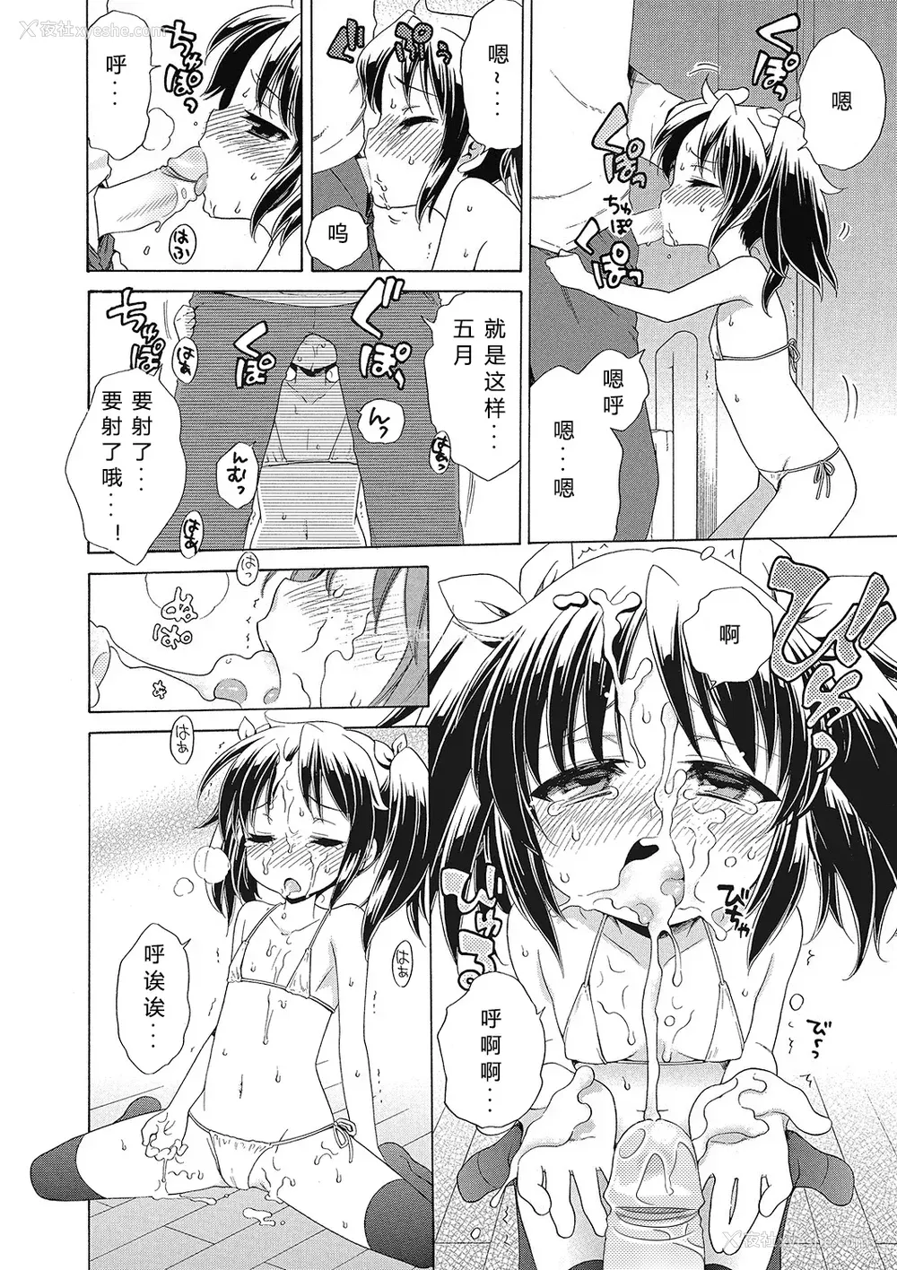 30P - [犬星] もっとヌルヌルちょーだい♡ [希月学园汉化组] [无修loli重嵌] [无修正]