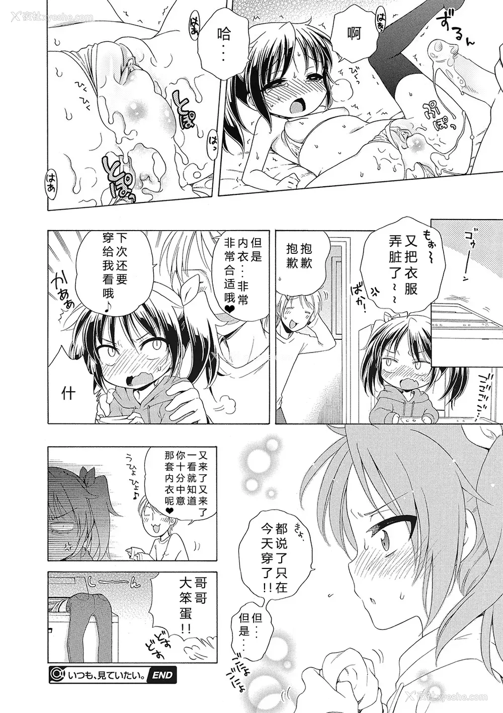 36P - [犬星] もっとヌルヌルちょーだい♡ [希月学园汉化组] [无修loli重嵌] [无修正]
