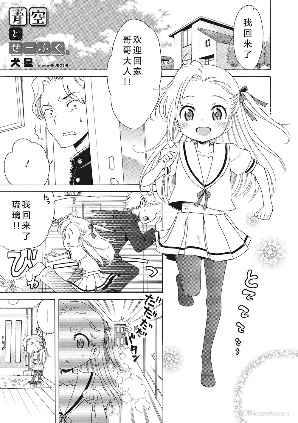 3P - [犬星] もっとヌルヌルちょーだい♡ [希月学园汉化组] [无修loli重嵌] [无修正]
