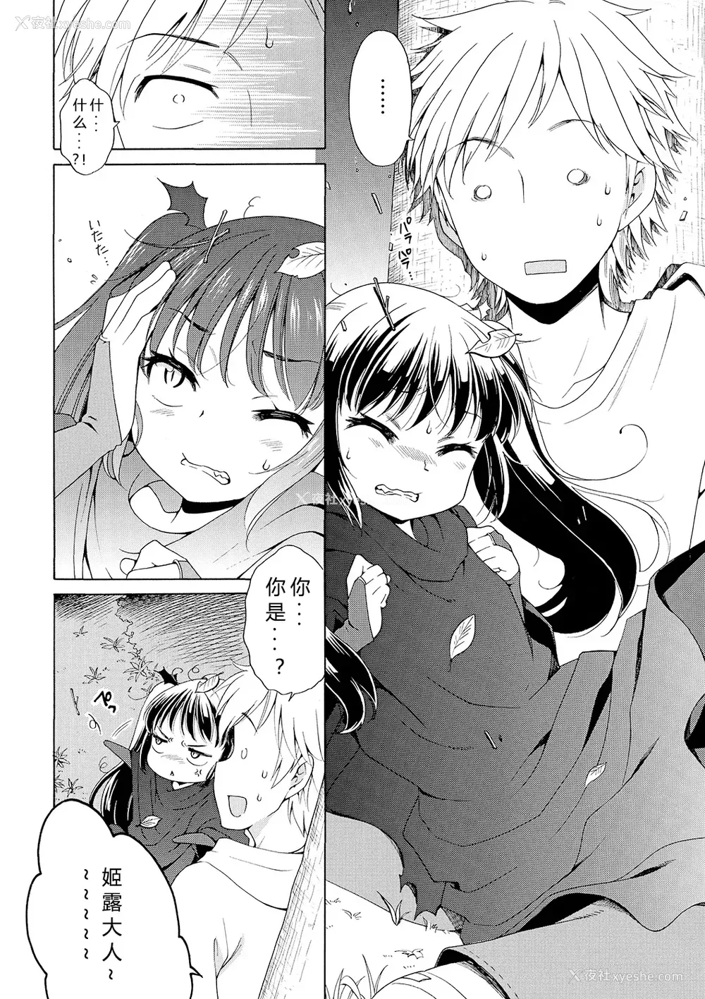 40P - [犬星] もっとヌルヌルちょーだい♡ [希月学园汉化组] [无修loli重嵌] [无修正]