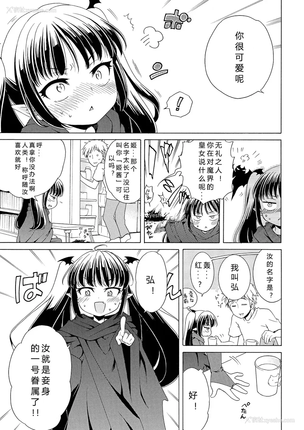 43P - [犬星] もっとヌルヌルちょーだい♡ [希月学园汉化组] [无修loli重嵌] [无修正]