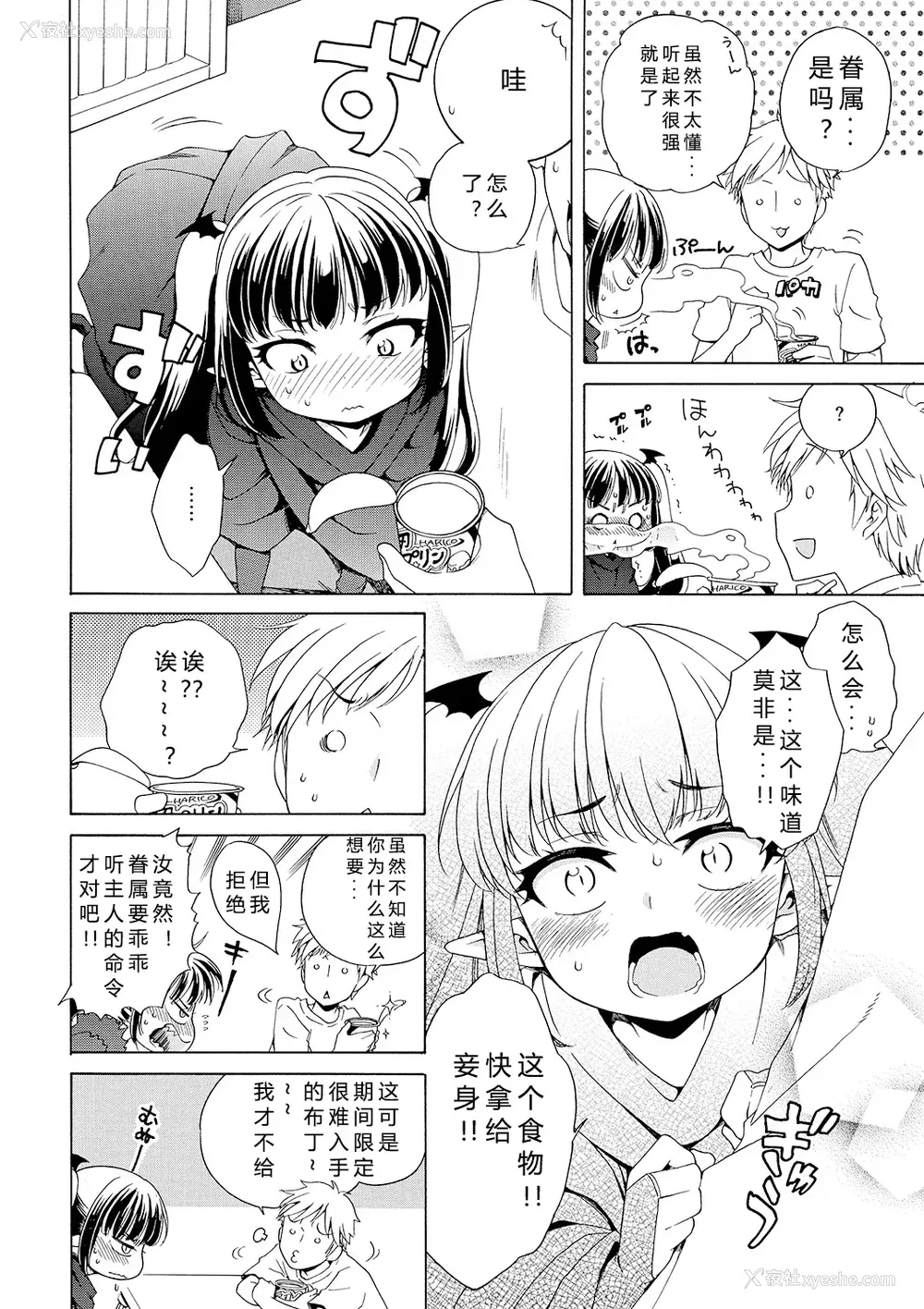 44P - [犬星] もっとヌルヌルちょーだい♡ [希月学园汉化组] [无修loli重嵌] [无修正]