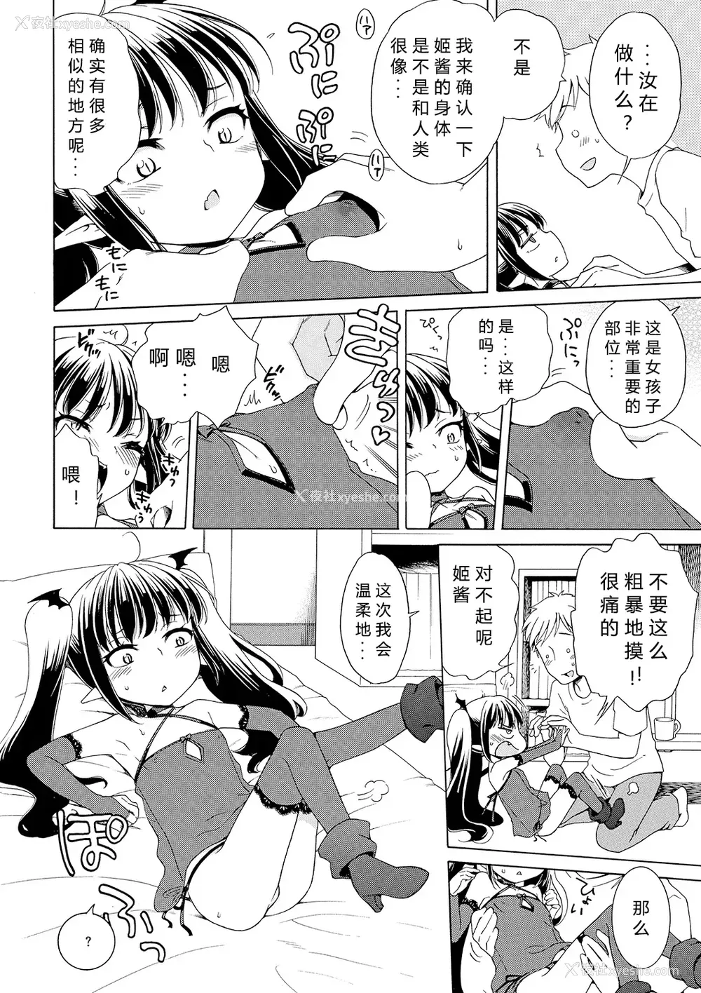 48P - [犬星] もっとヌルヌルちょーだい♡ [希月学园汉化组] [无修loli重嵌] [无修正]