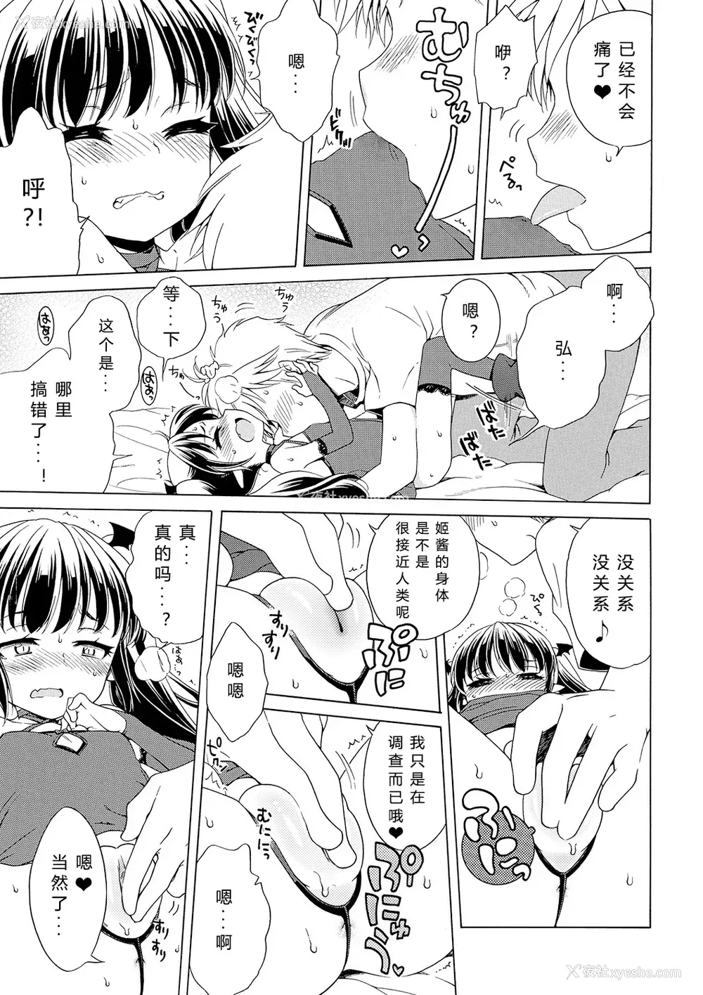 49P - [犬星] もっとヌルヌルちょーだい♡ [希月学园汉化组] [无修loli重嵌] [无修正]