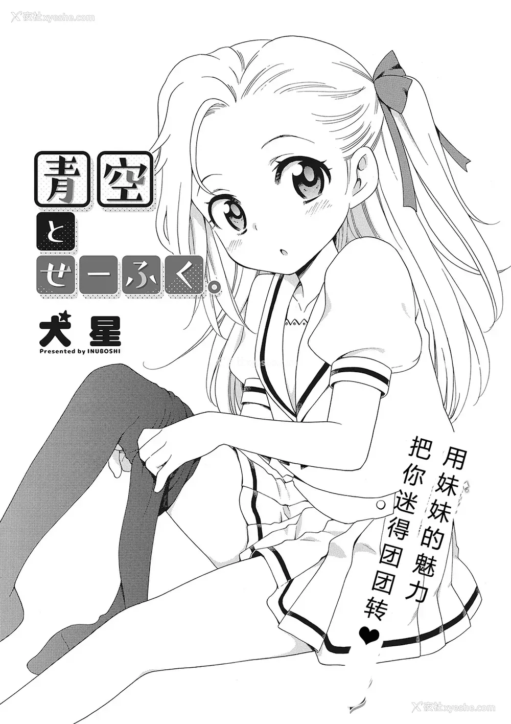 4P - [犬星] もっとヌルヌルちょーだい♡ [希月学园汉化组] [无修loli重嵌] [无修正]