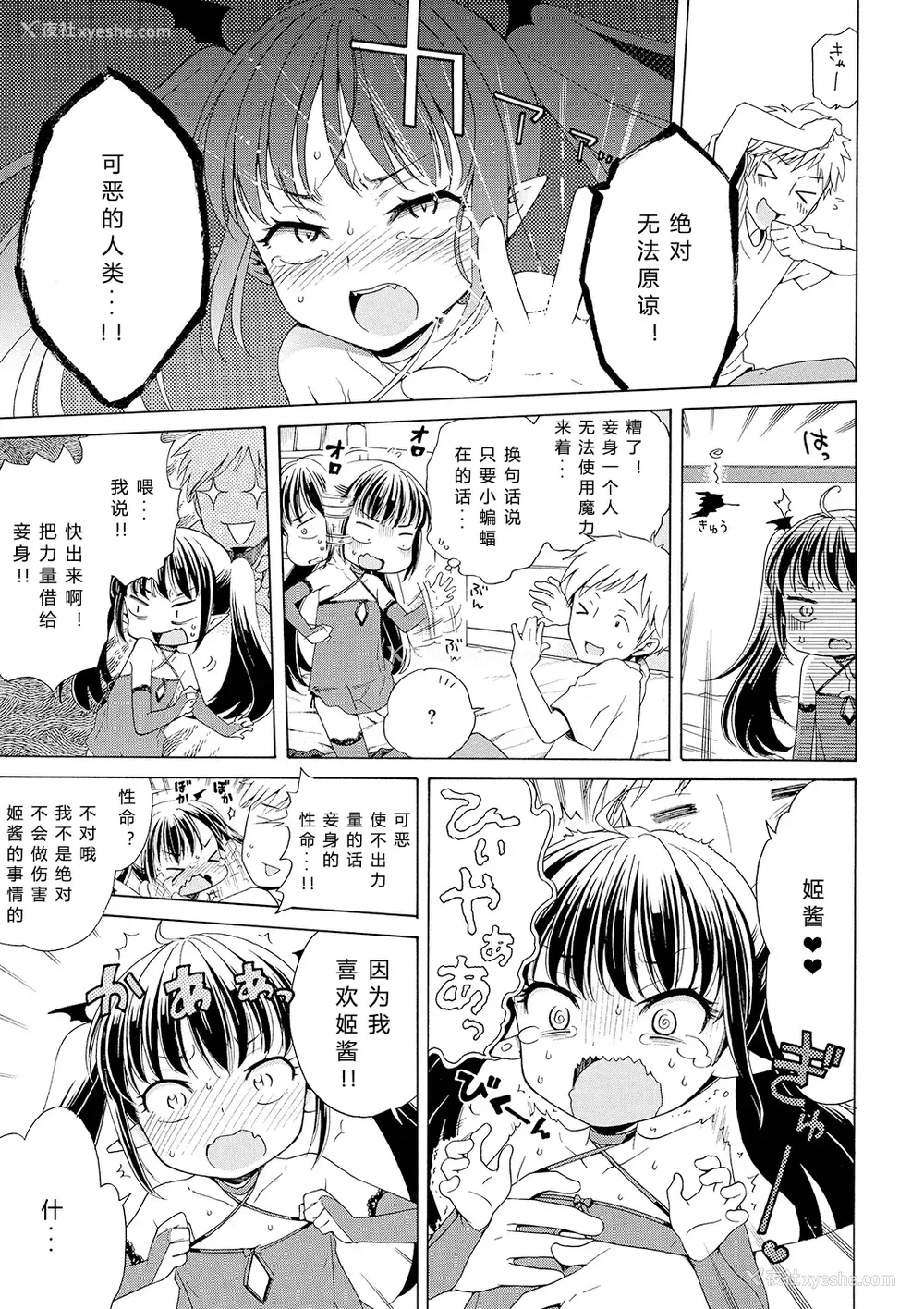 55P - [犬星] もっとヌルヌルちょーだい♡ [希月学园汉化组] [无修loli重嵌] [无修正]