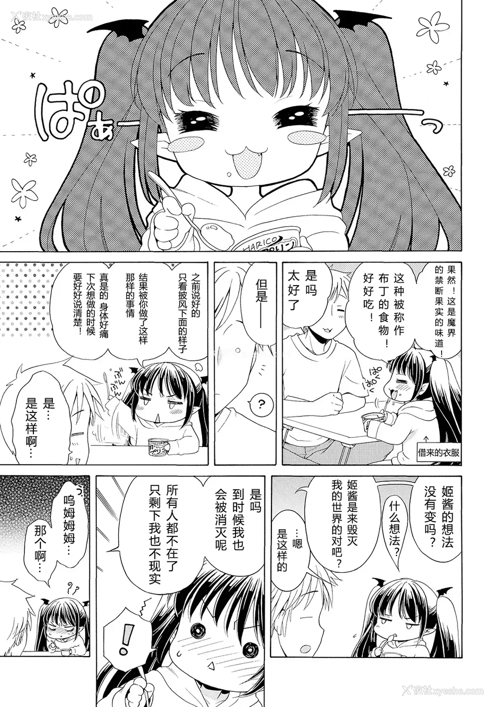 63P - [犬星] もっとヌルヌルちょーだい♡ [希月学园汉化组] [无修loli重嵌] [无修正]
