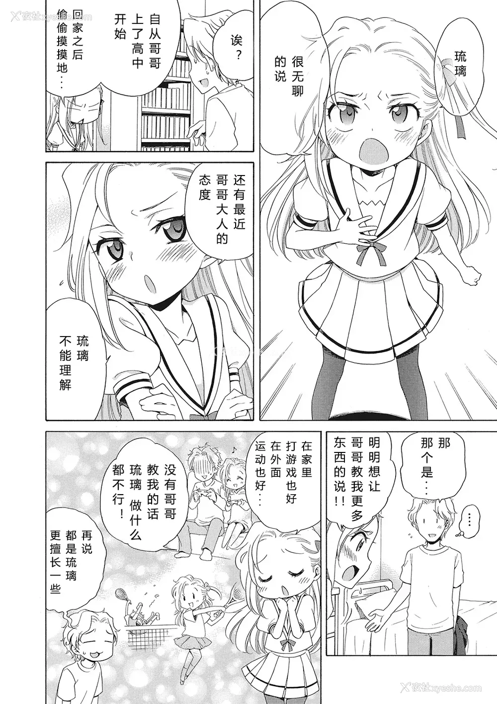 6P - [犬星] もっとヌルヌルちょーだい♡ [希月学园汉化组] [无修loli重嵌] [无修正]