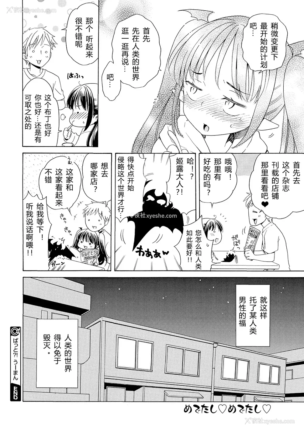 64P - [犬星] もっとヌルヌルちょーだい♡ [希月学园汉化组] [无修loli重嵌] [无修正]