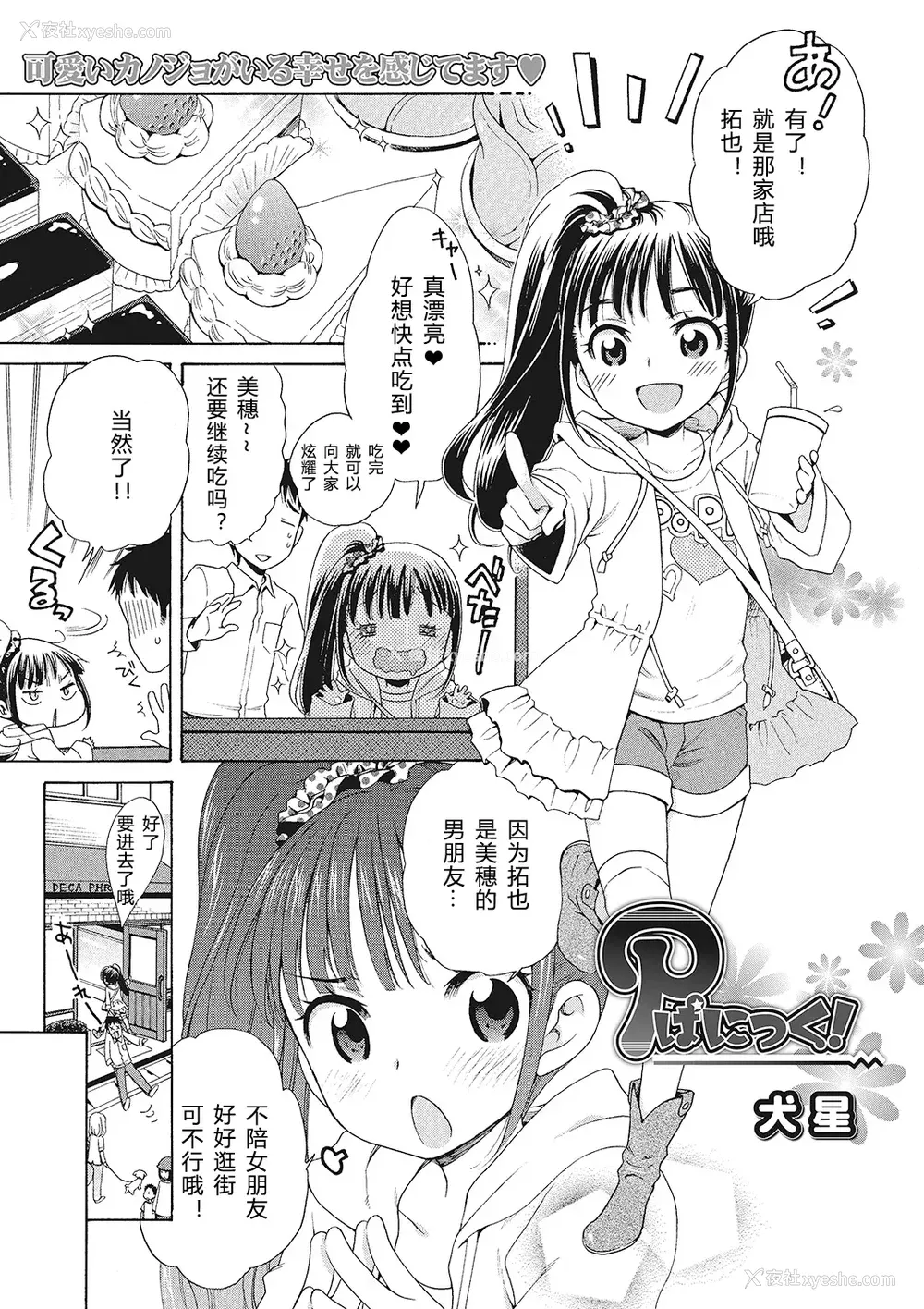 65P - [犬星] もっとヌルヌルちょーだい♡ [希月学园汉化组] [无修loli重嵌] [无修正]