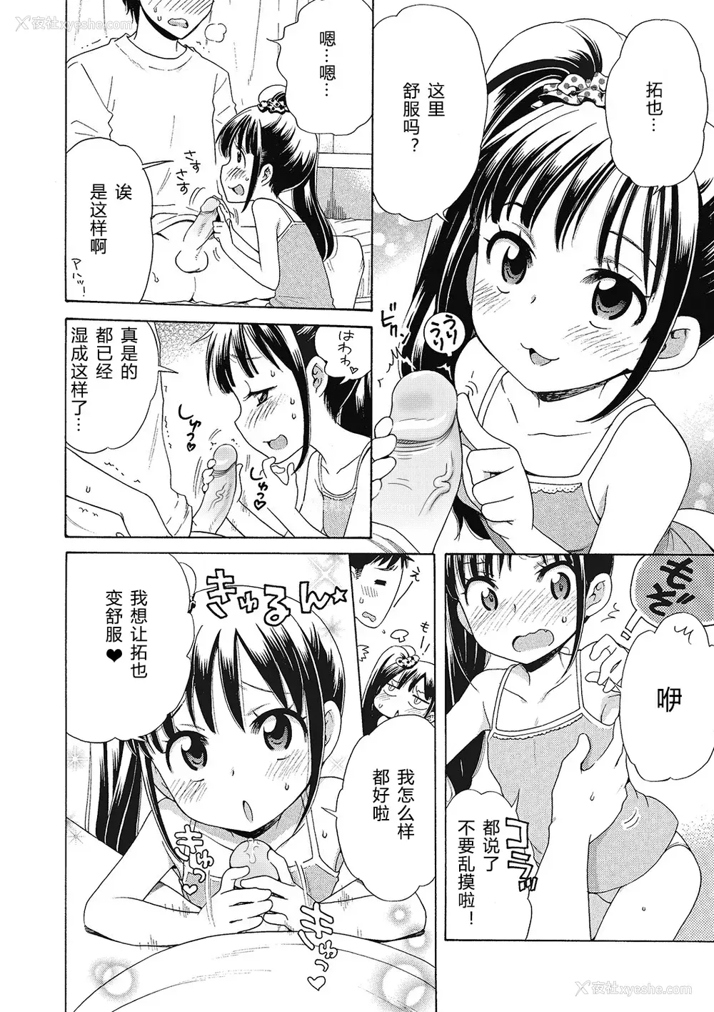 66P - [犬星] もっとヌルヌルちょーだい♡ [希月学园汉化组] [无修loli重嵌] [无修正]