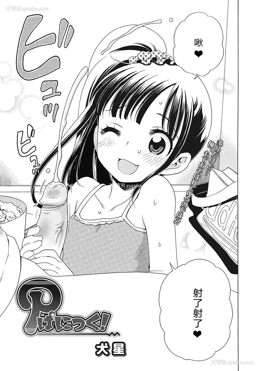67P - [犬星] もっとヌルヌルちょーだい♡ [希月学园汉化组] [无修loli重嵌] [无修正]