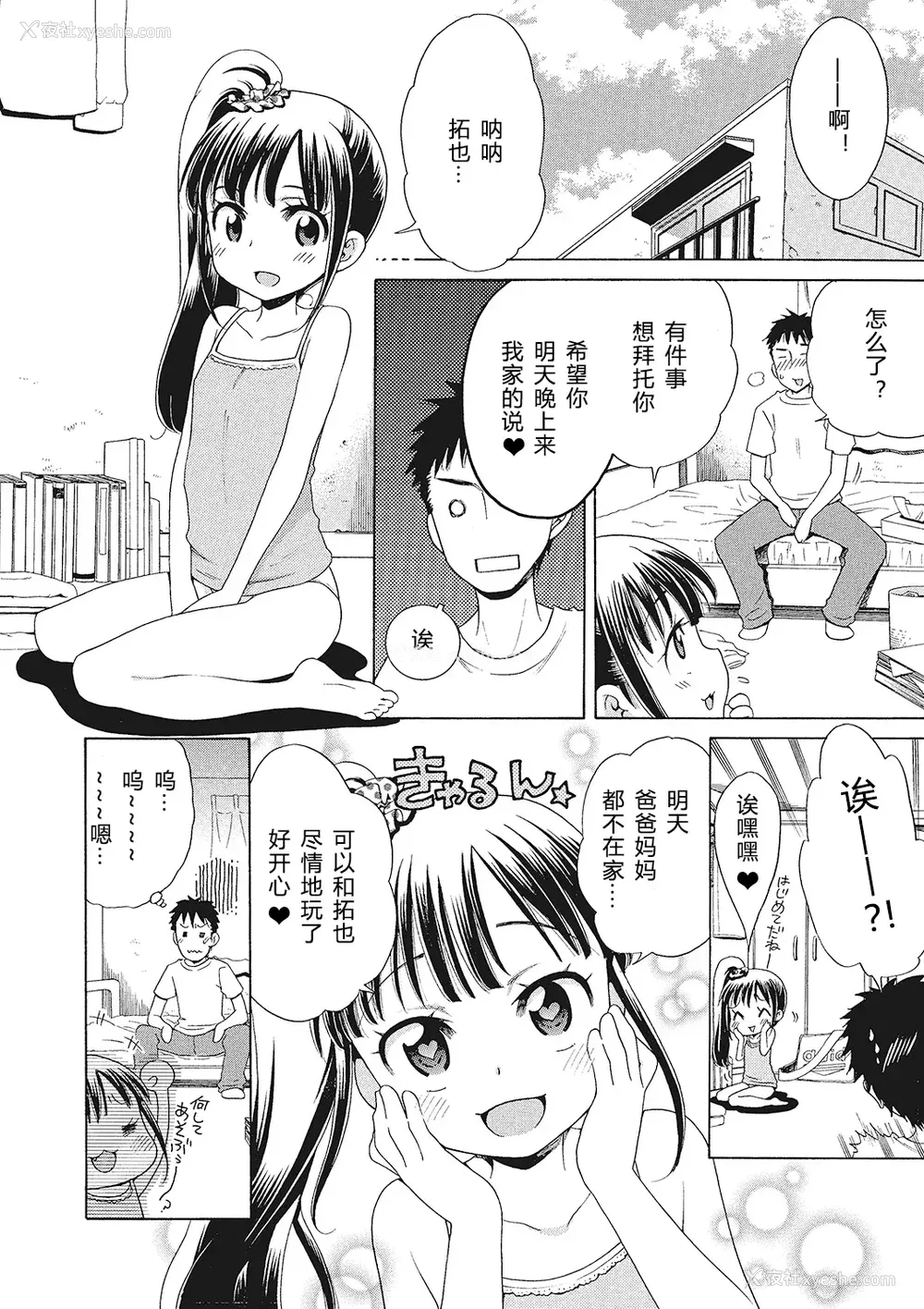 68P - [犬星] もっとヌルヌルちょーだい♡ [希月学园汉化组] [无修loli重嵌] [无修正]