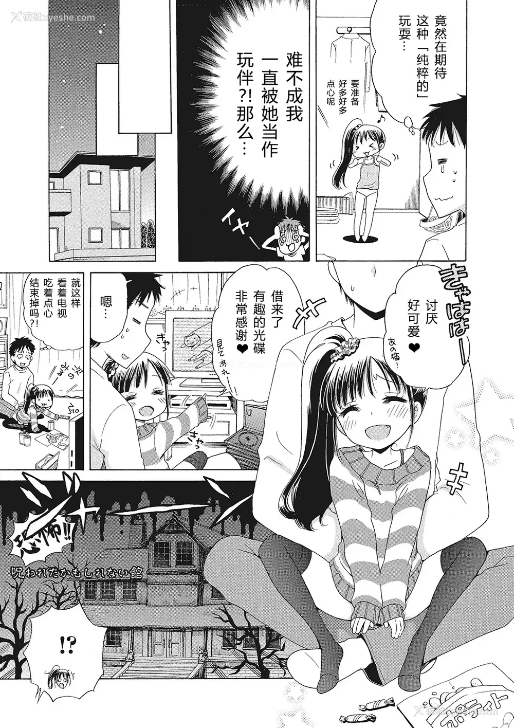 69P - [犬星] もっとヌルヌルちょーだい♡ [希月学园汉化组] [无修loli重嵌] [无修正]
