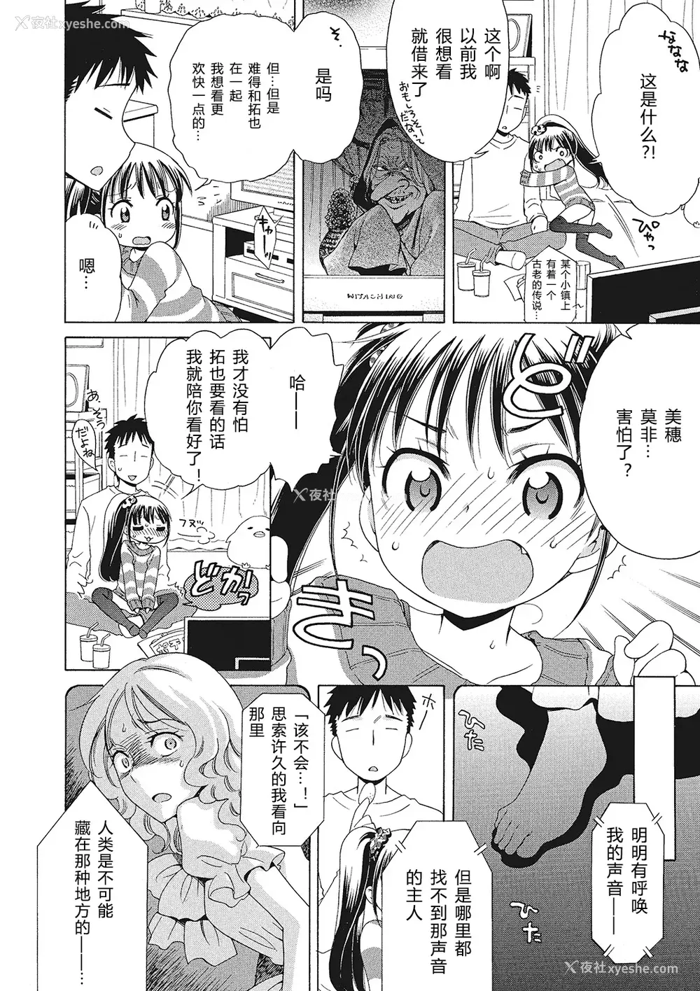 70P - [犬星] もっとヌルヌルちょーだい♡ [希月学园汉化组] [无修loli重嵌] [无修正]