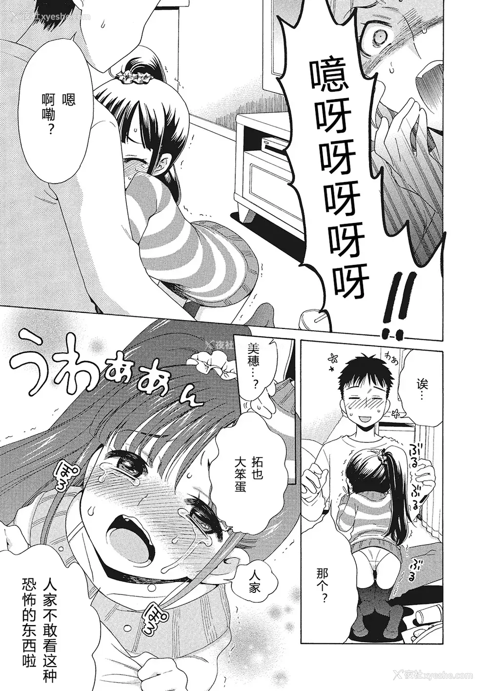 71P - [犬星] もっとヌルヌルちょーだい♡ [希月学园汉化组] [无修loli重嵌] [无修正]