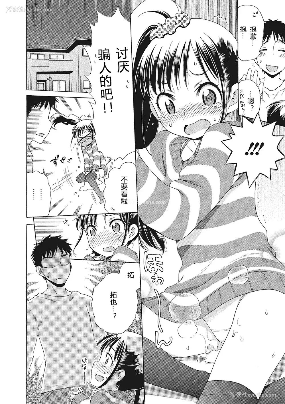 72P - [犬星] もっとヌルヌルちょーだい♡ [希月学园汉化组] [无修loli重嵌] [无修正]