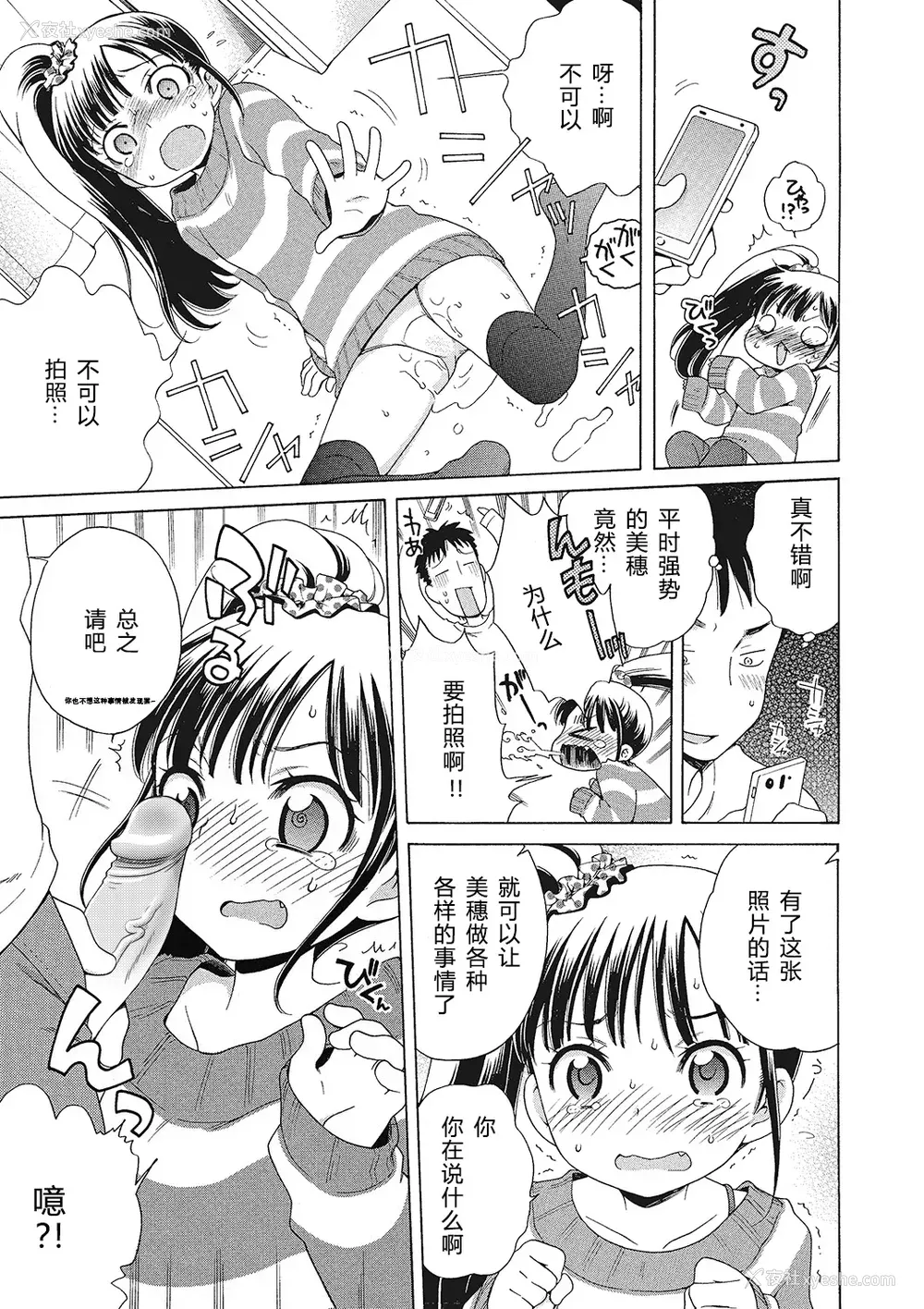 73P - [犬星] もっとヌルヌルちょーだい♡ [希月学园汉化组] [无修loli重嵌] [无修正]