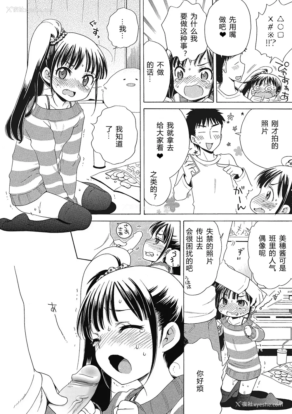 74P - [犬星] もっとヌルヌルちょーだい♡ [希月学园汉化组] [无修loli重嵌] [无修正]