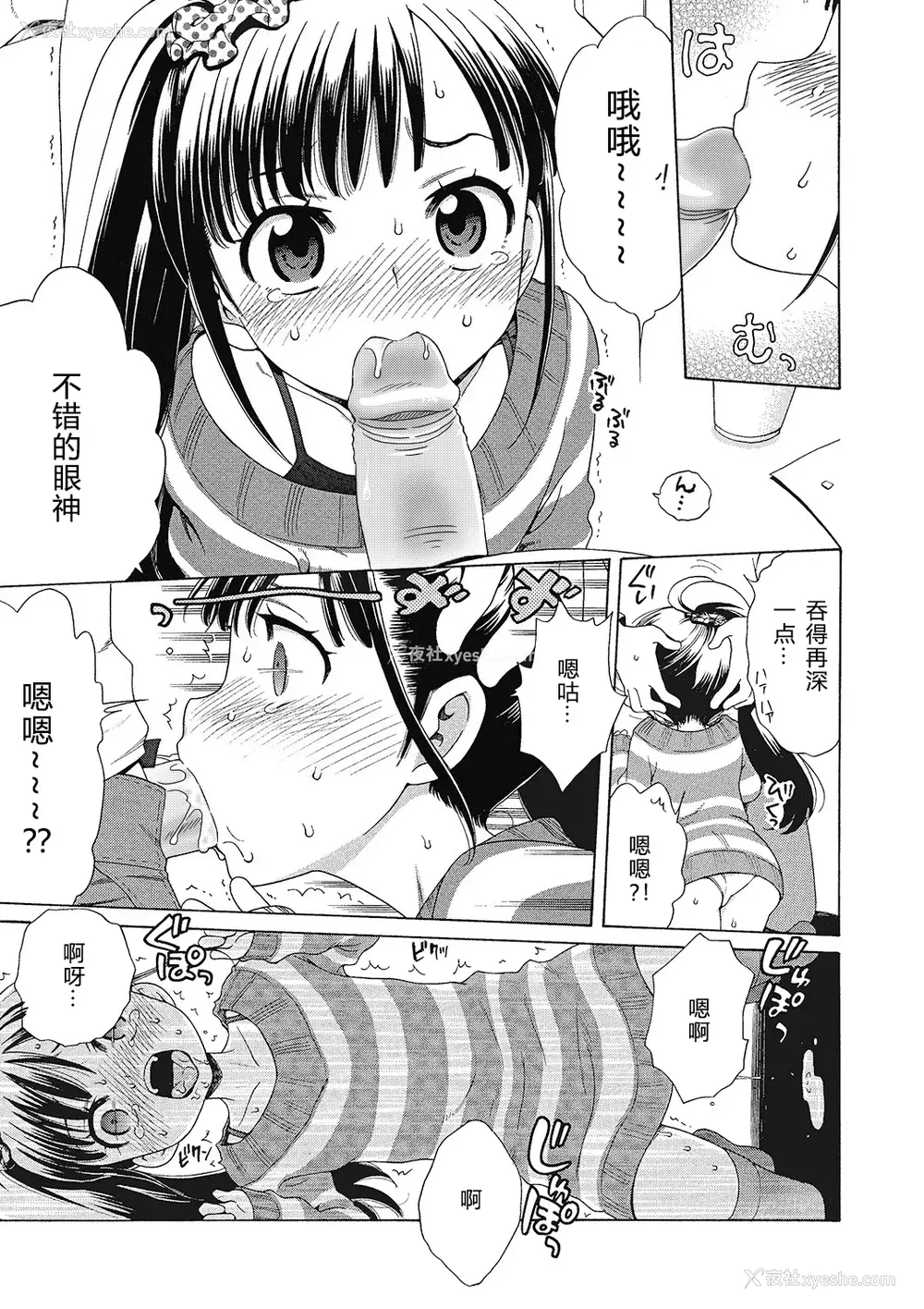 75P - [犬星] もっとヌルヌルちょーだい♡ [希月学园汉化组] [无修loli重嵌] [无修正]