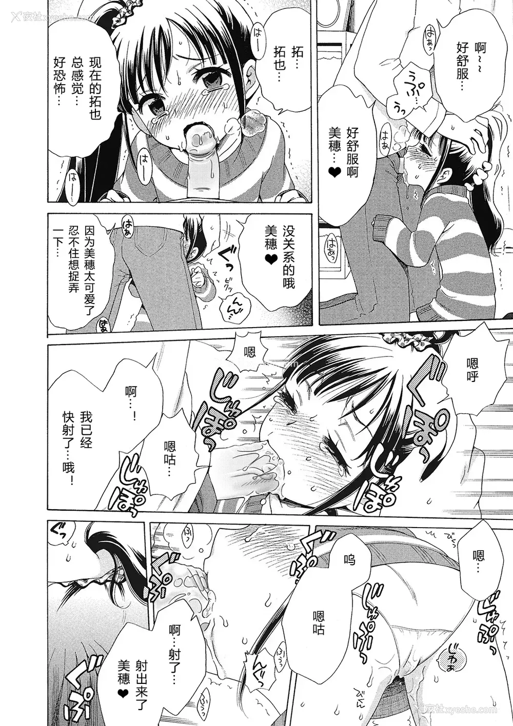 76P - [犬星] もっとヌルヌルちょーだい♡ [希月学园汉化组] [无修loli重嵌] [无修正]