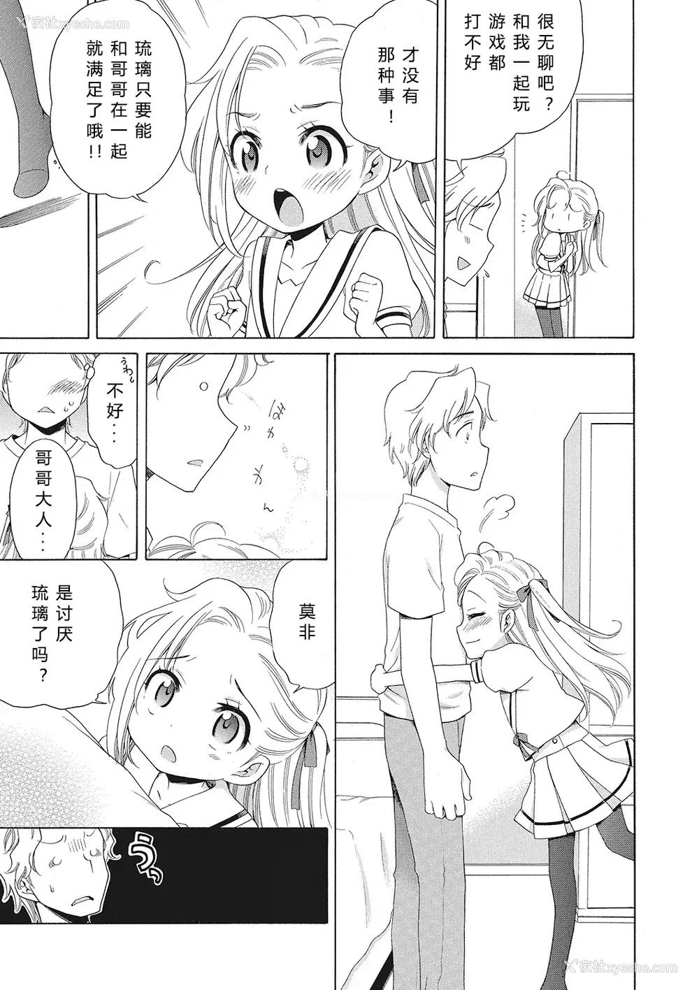 7P - [犬星] もっとヌルヌルちょーだい♡ [希月学园汉化组] [无修loli重嵌] [无修正]