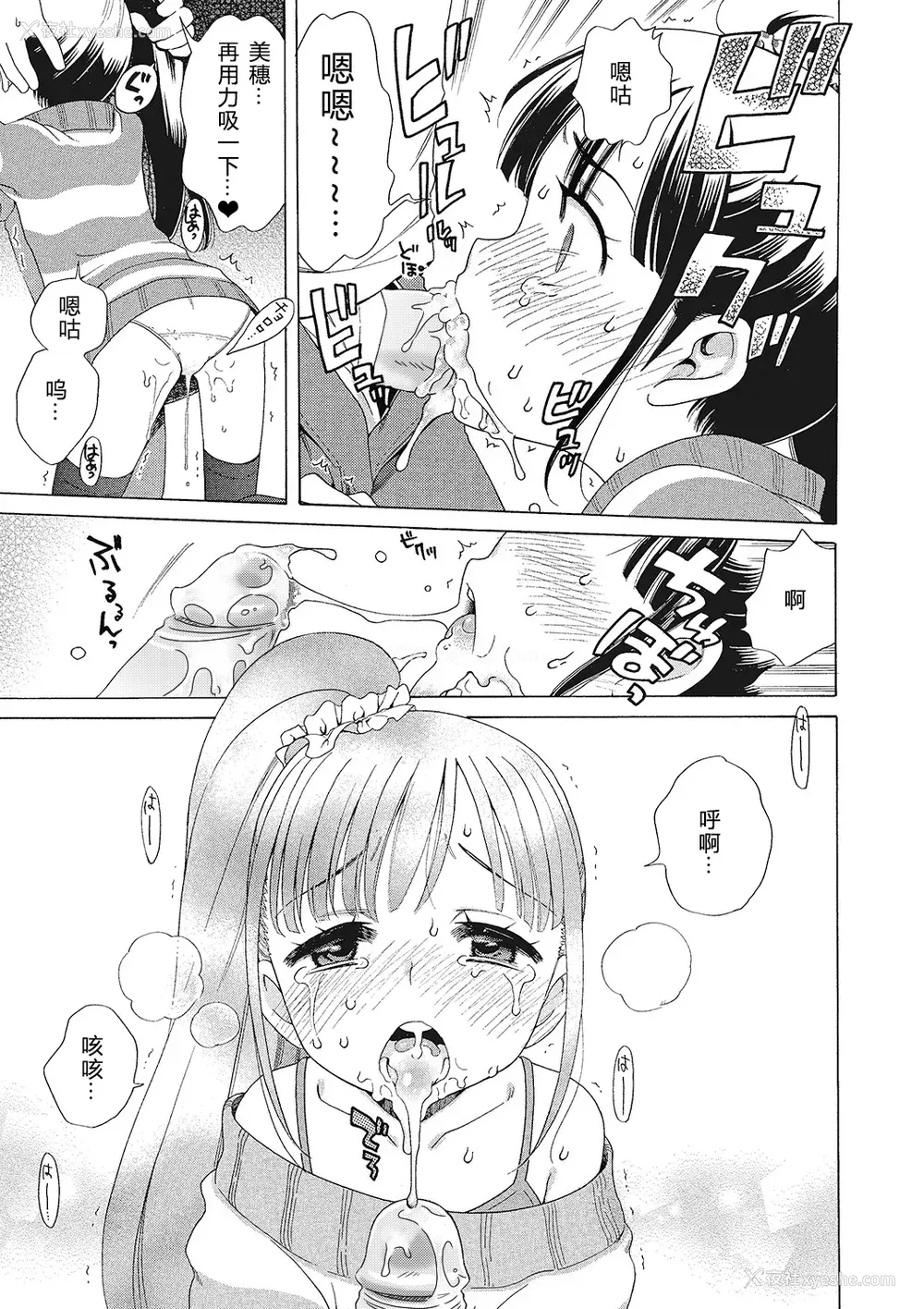 77P - [犬星] もっとヌルヌルちょーだい♡ [希月学园汉化组] [无修loli重嵌] [无修正]
