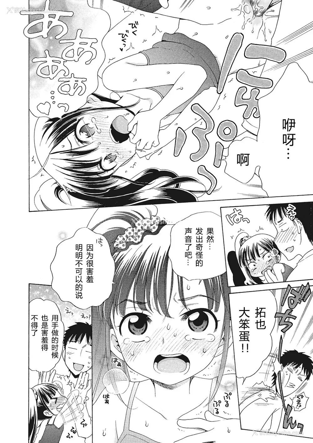 80P - [犬星] もっとヌルヌルちょーだい♡ [希月学园汉化组] [无修loli重嵌] [无修正]