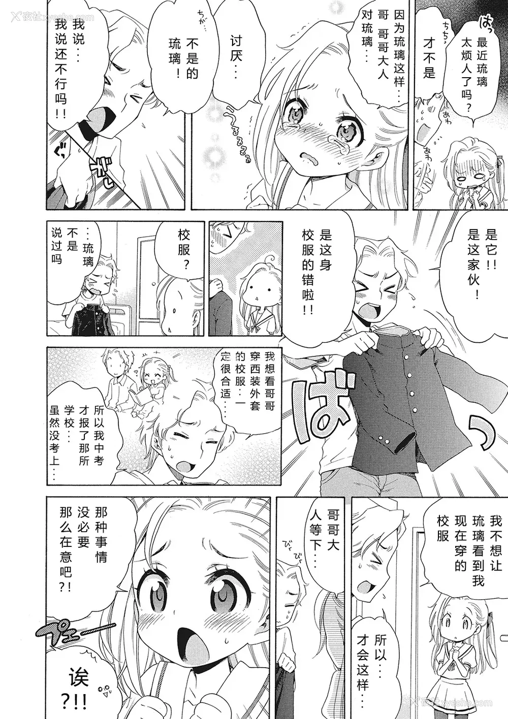 8P - [犬星] もっとヌルヌルちょーだい♡ [希月学园汉化组] [无修loli重嵌] [无修正]