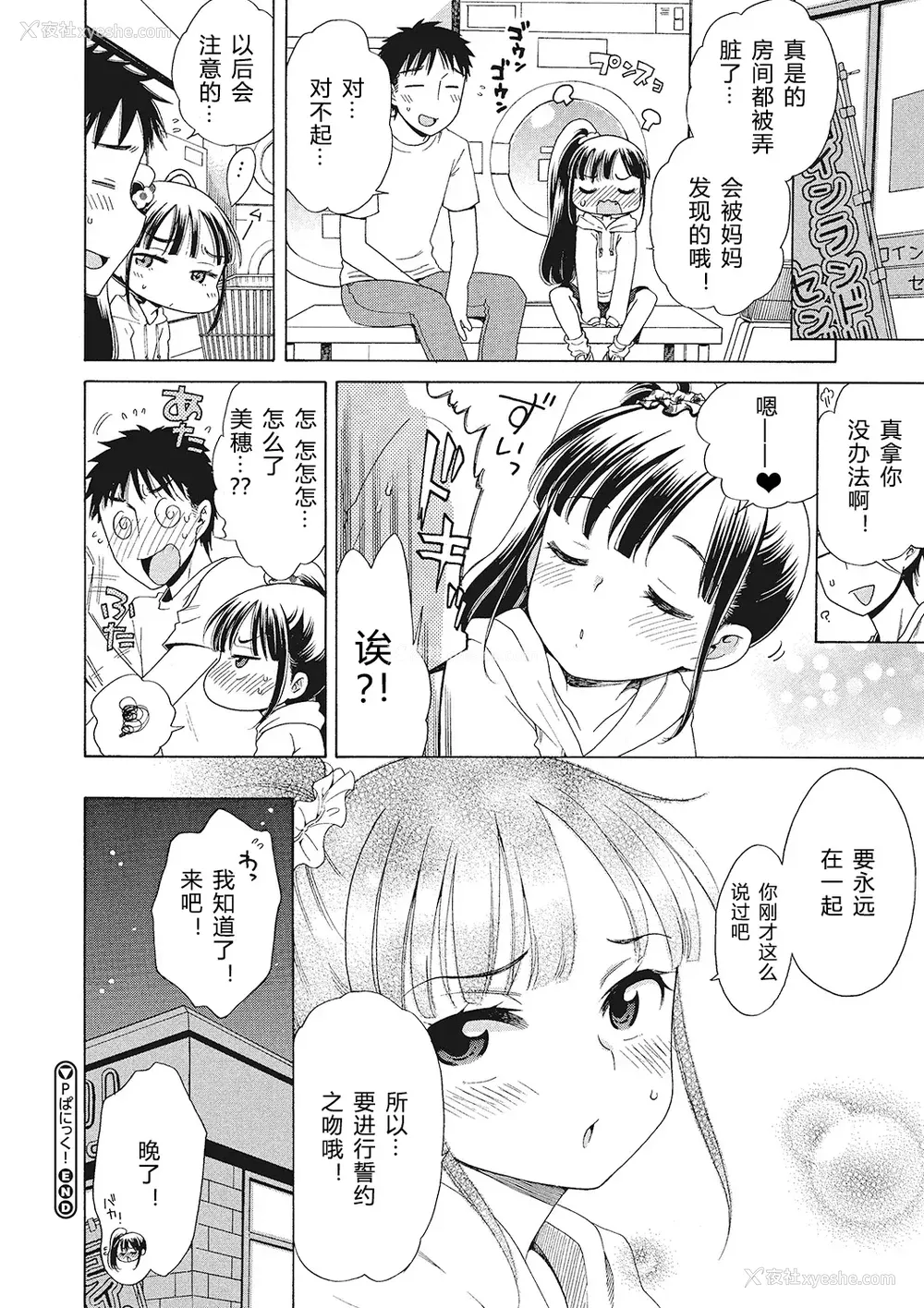 86P - [犬星] もっとヌルヌルちょーだい♡ [希月学园汉化组] [无修loli重嵌] [无修正]