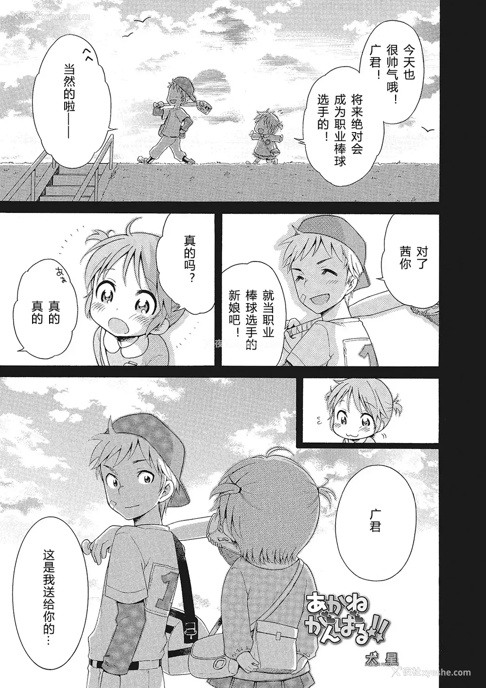 87P - [犬星] もっとヌルヌルちょーだい♡ [希月学园汉化组] [无修loli重嵌] [无修正]