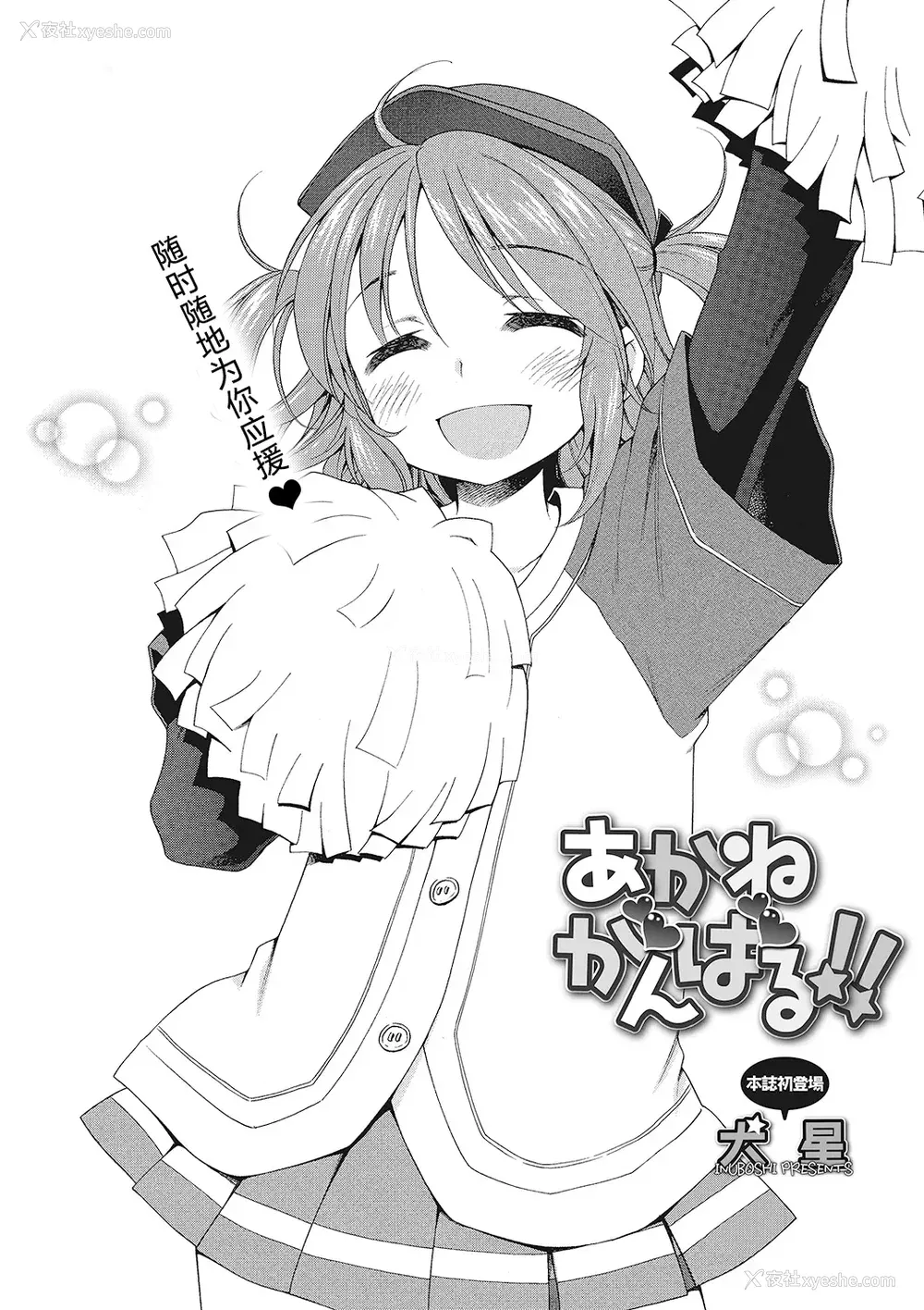 88P - [犬星] もっとヌルヌルちょーだい♡ [希月学园汉化组] [无修loli重嵌] [无修正]