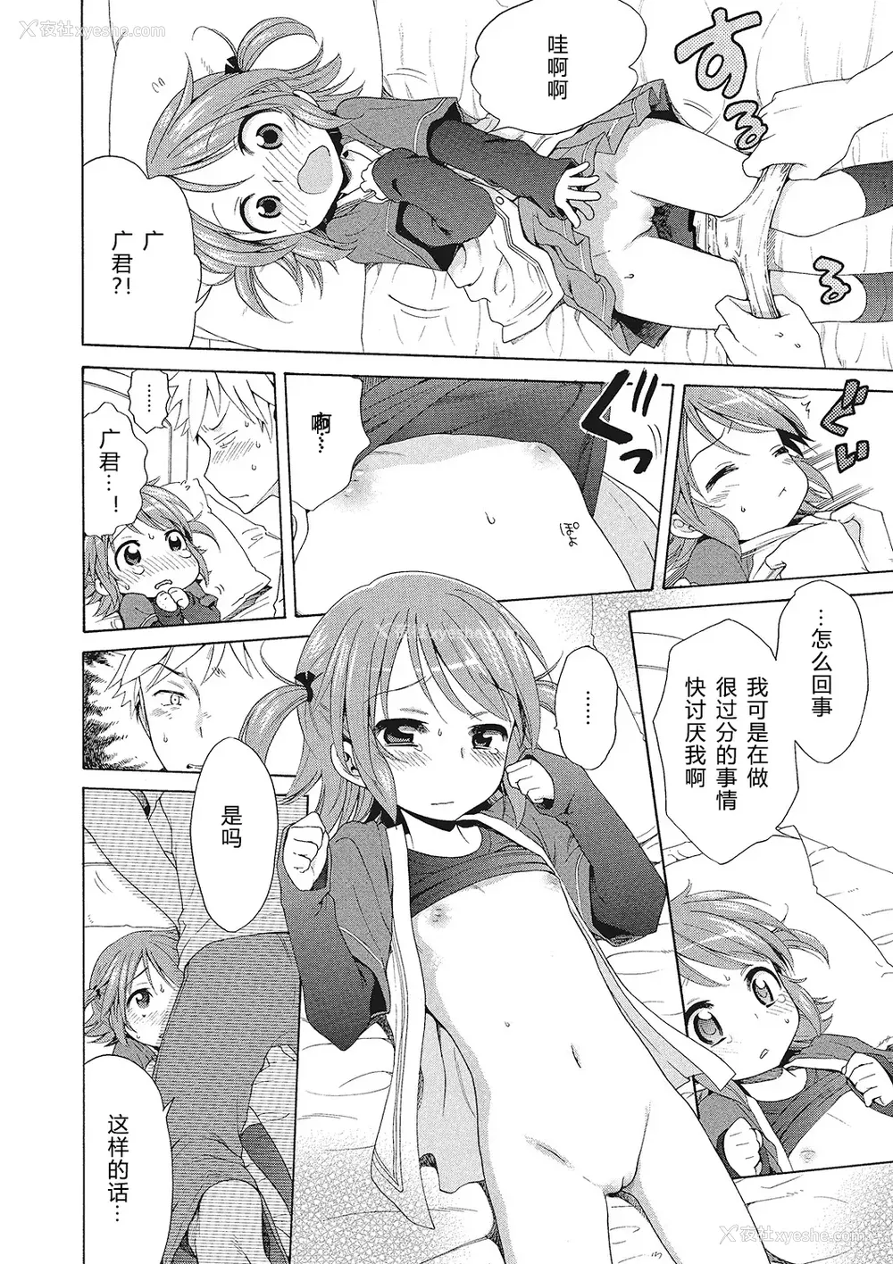 96P - [犬星] もっとヌルヌルちょーだい♡ [希月学园汉化组] [无修loli重嵌] [无修正]