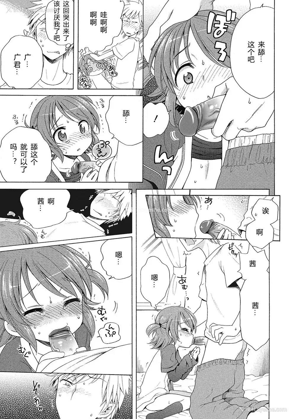 97P - [犬星] もっとヌルヌルちょーだい♡ [希月学园汉化组] [无修loli重嵌] [无修正]