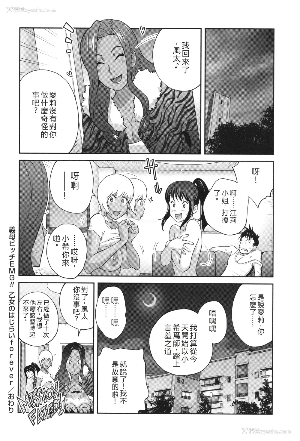 137P - [琴义弓介] 义母ビッチEMG!!