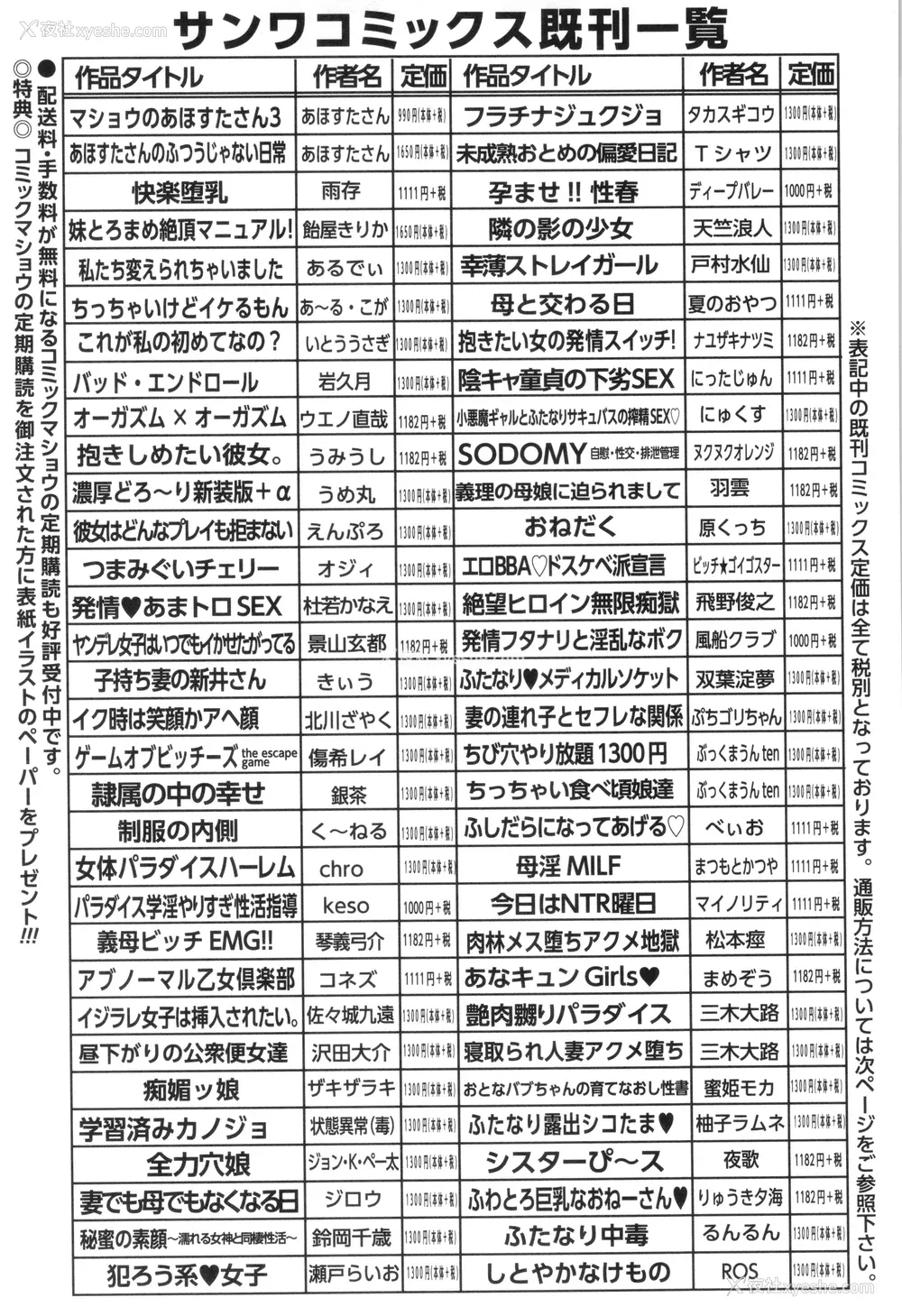 198P - [琴义弓介] 义母ビッチEMG!!