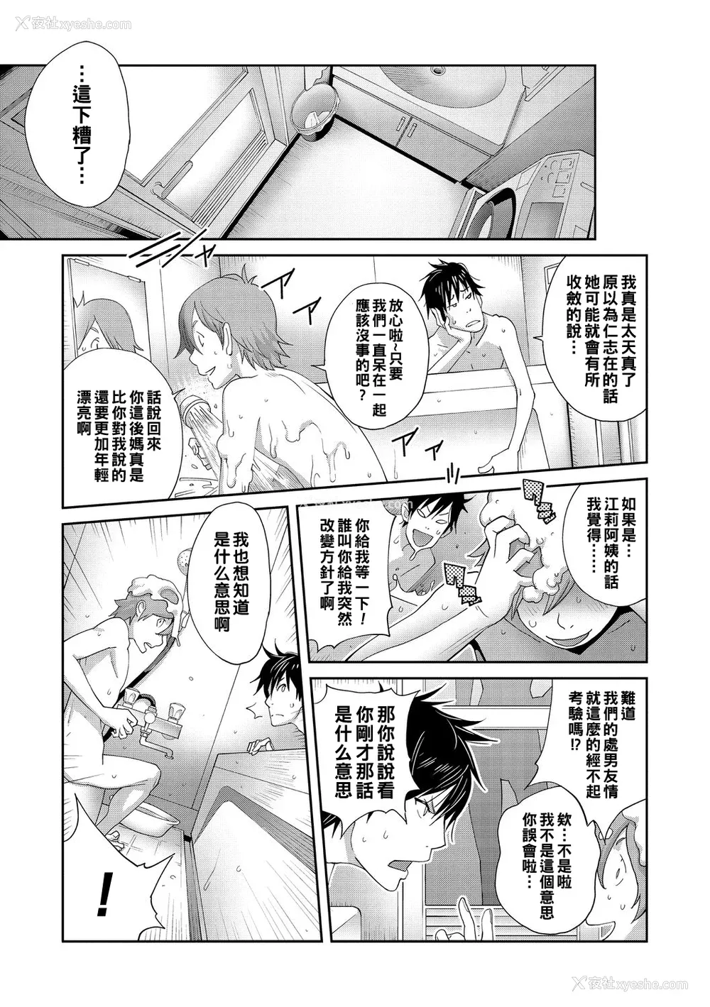 19P - [琴义弓介] 义母ビッチEMG!!