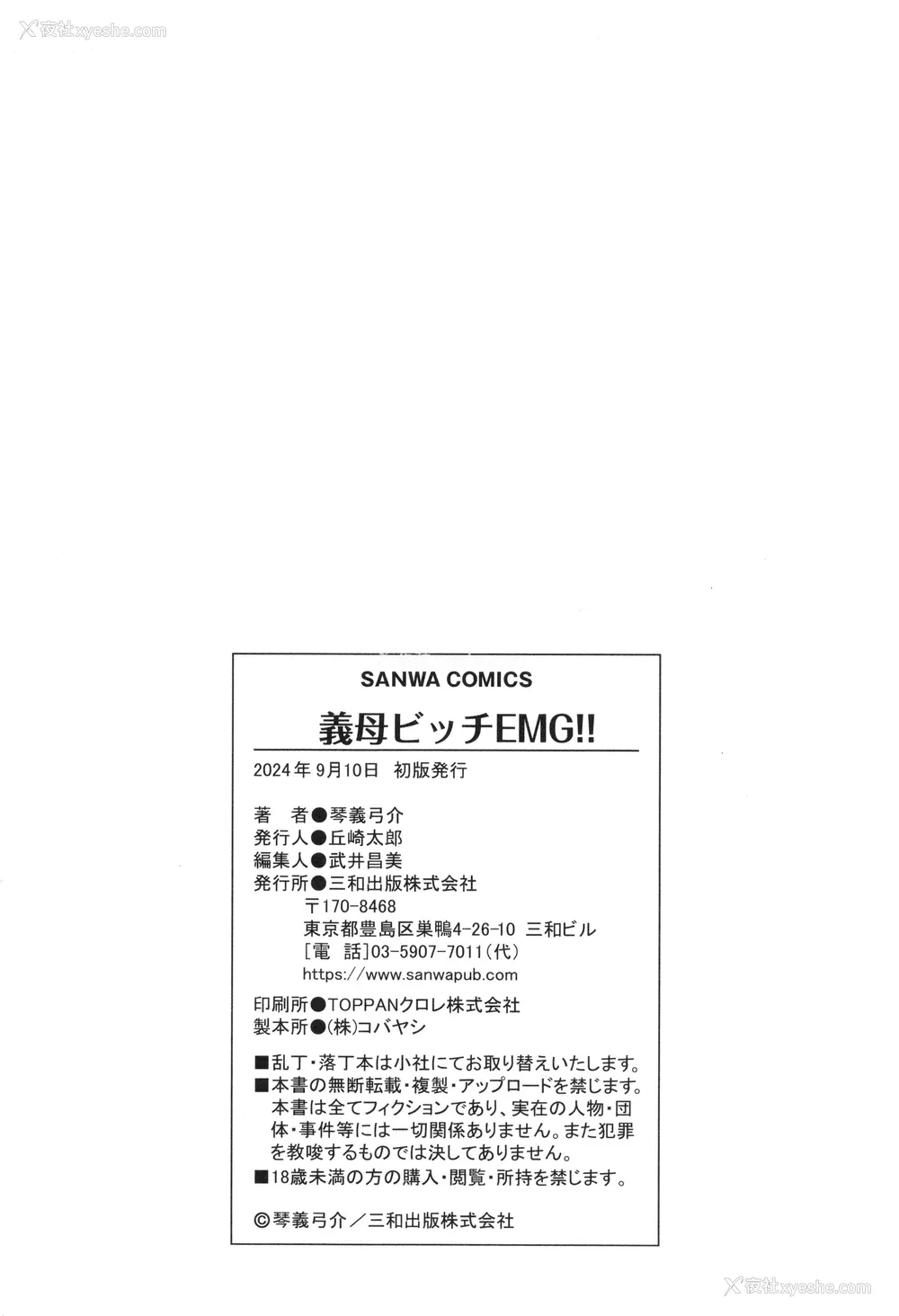 201P - [琴义弓介] 义母ビッチEMG!!